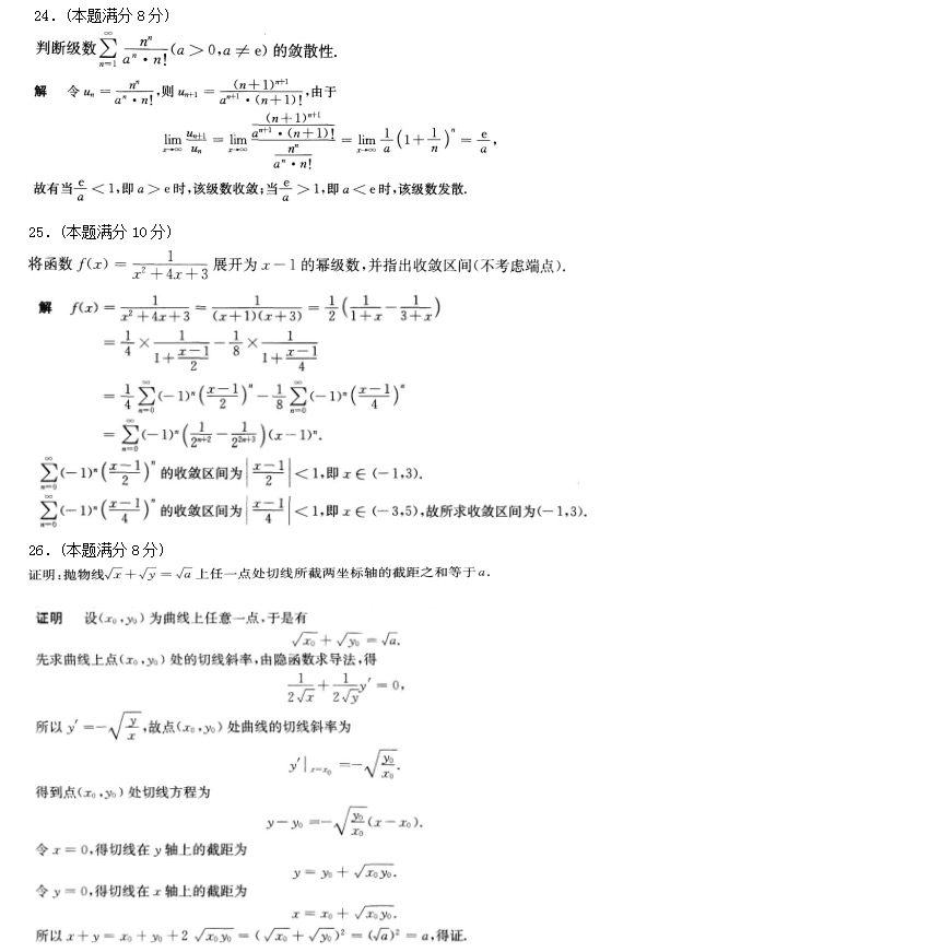 2019年成考专升本高等数学一考前预测试题_04