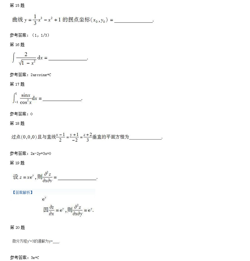 2018年安徽成人高考专升本高数一考试真题_04