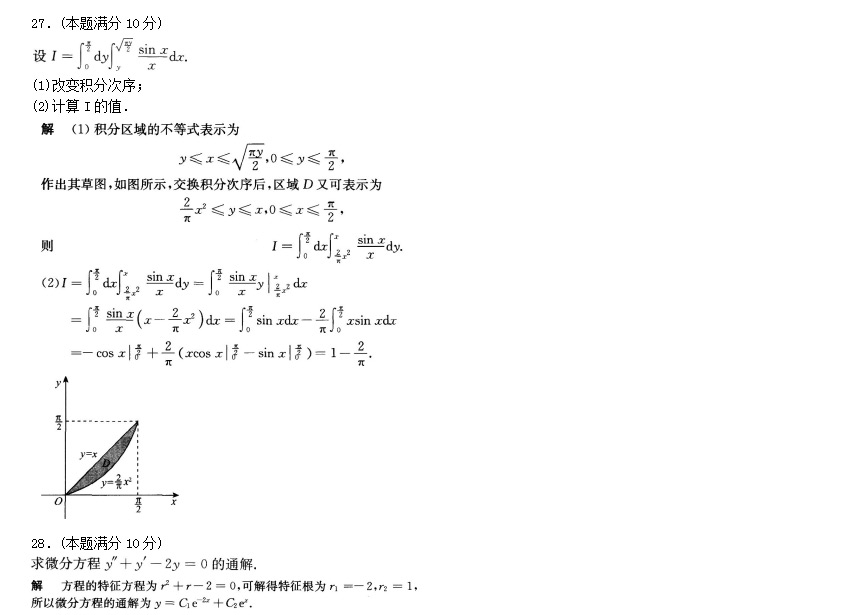 2019年成考专升本高等数学一考前预测试题_05
