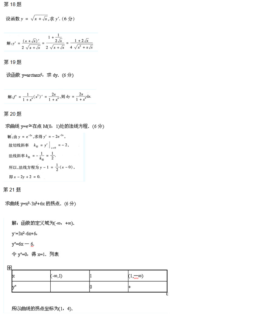 2003年安徽成考专升本高等数学二考试真题_05