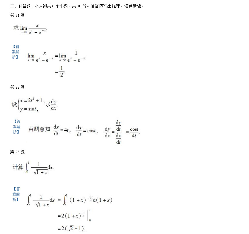 2018年安徽成人高考专升本高数一考试真题_05