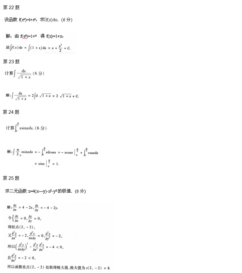 2003年安徽成考专升本高等数学二考试真题_06
