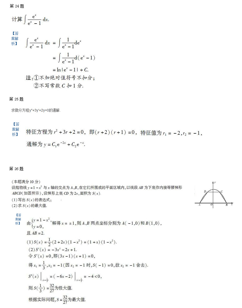 2018年安徽成人高考专升本高数一考试真题_06