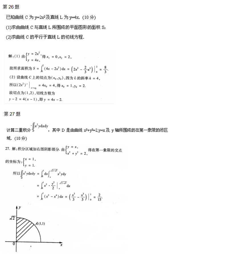 2003年安徽成考专升本高等数学二考试真题_07