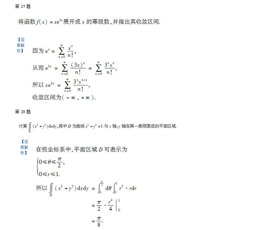 2018年安徽成人高考专升本高数一考试真题_07