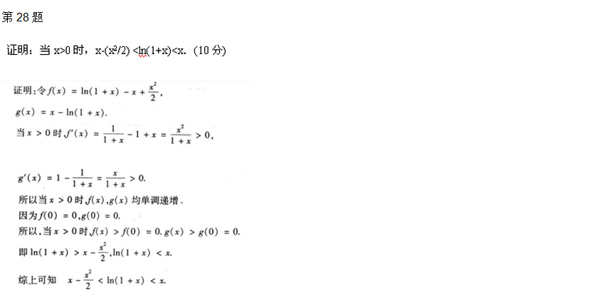2003年安徽成考专升本高等数学二考试真题_08