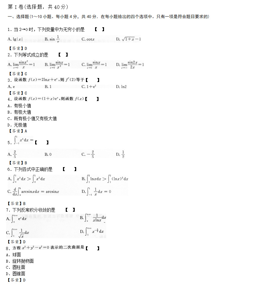 2019年成考专升本高等数学一考前预测题_01