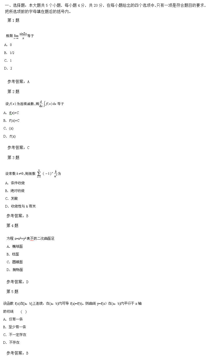 2002年安徽成考专升本高等数学一考试真题_01