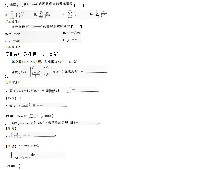 2019年成考专升本高等数学一考前预测题_02