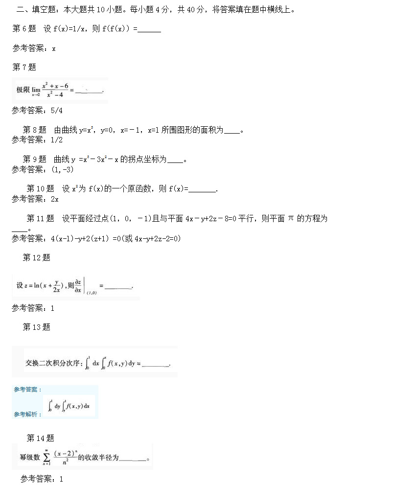 2002年安徽成考专升本高等数学一考试真题_02