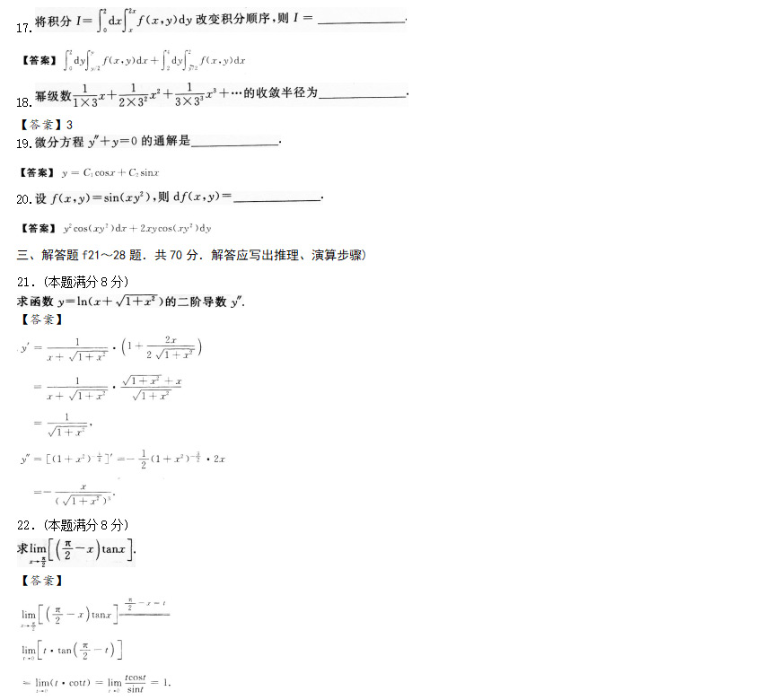 2019年成考专升本高等数学一考前预测题_03