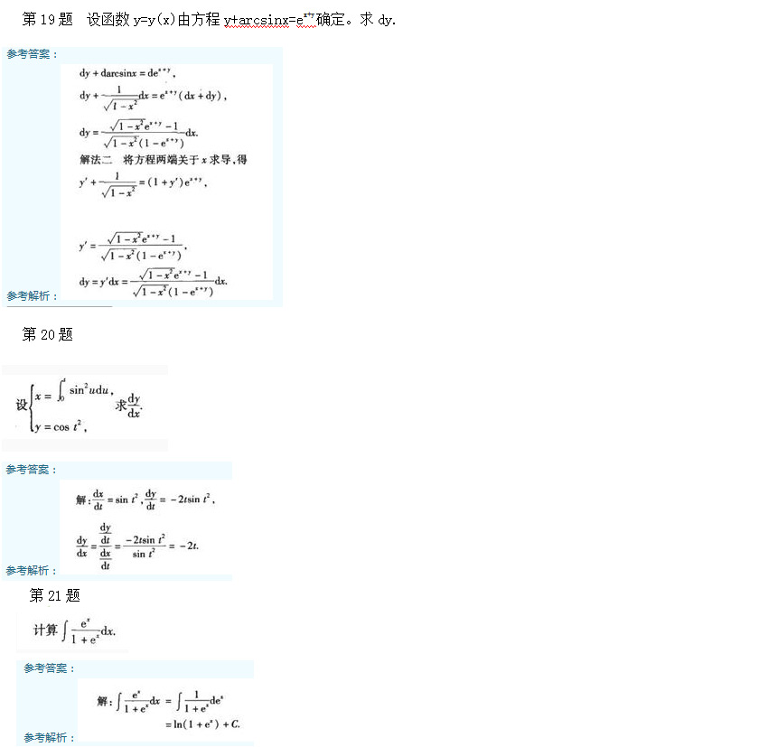 2002年安徽成考专升本高等数学一考试真题_04