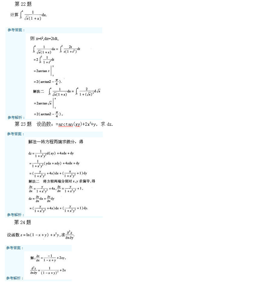 2002年安徽成考专升本高等数学一考试真题_05