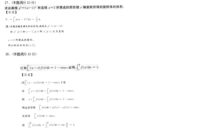 2019年成考专升本高等数学一考前预测题_06