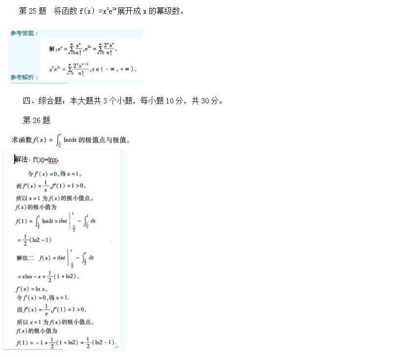 2002年安徽成考专升本高等数学一考试真题_06