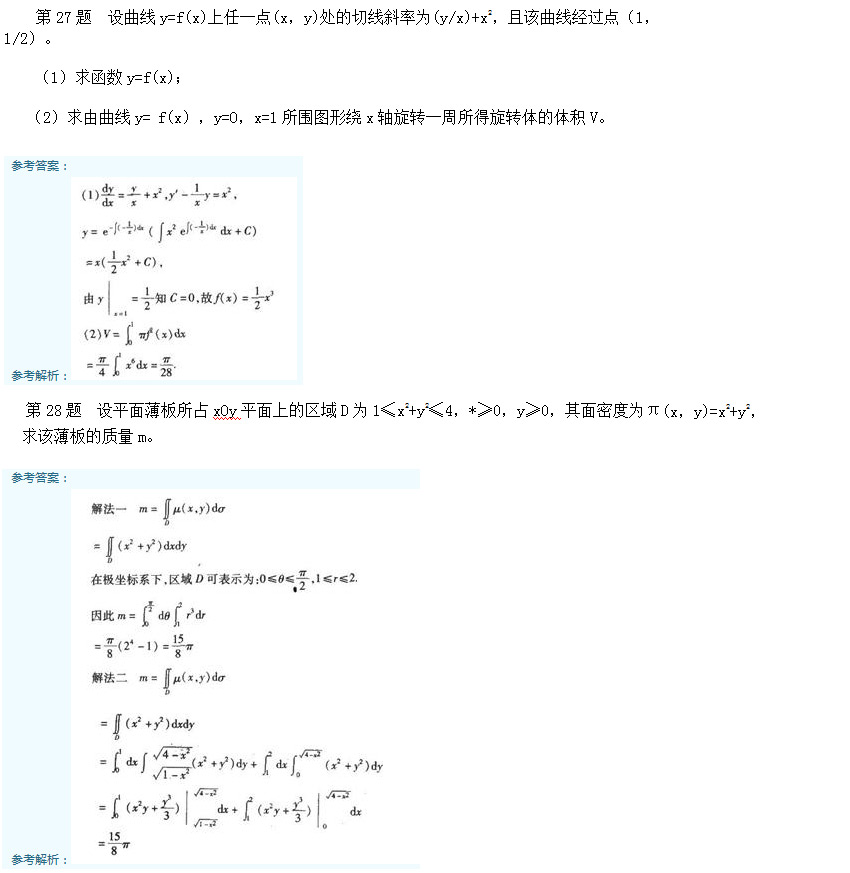 2002年安徽成考专升本高等数学一考试真题_07
