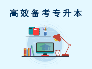 安徽成人高考专升本报名