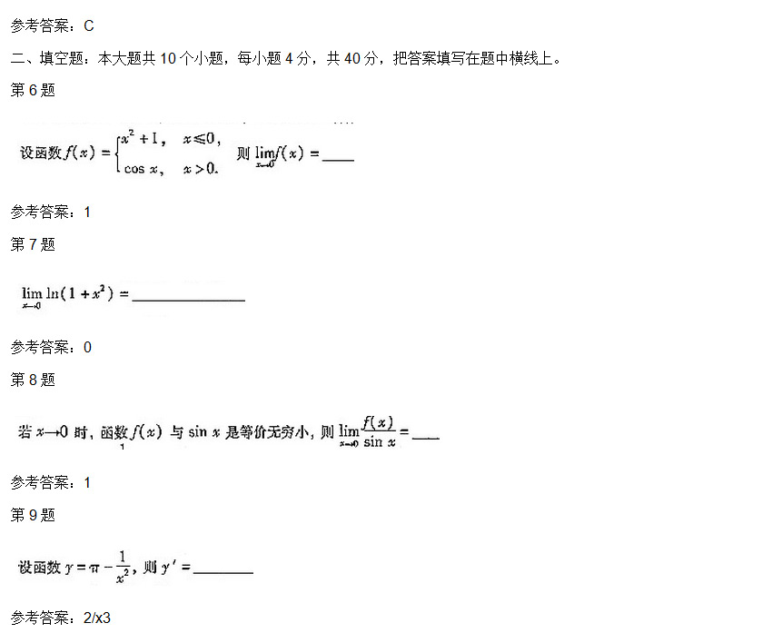 2004年安徽成考专升本高等数学二考试真题_02