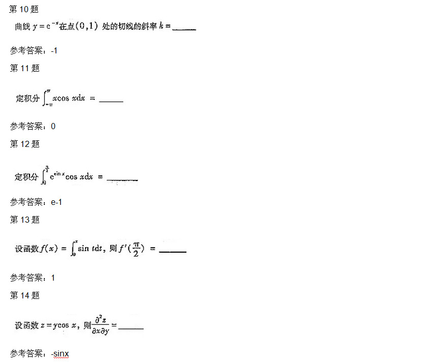 2004年安徽成考专升本高等数学二考试真题_03