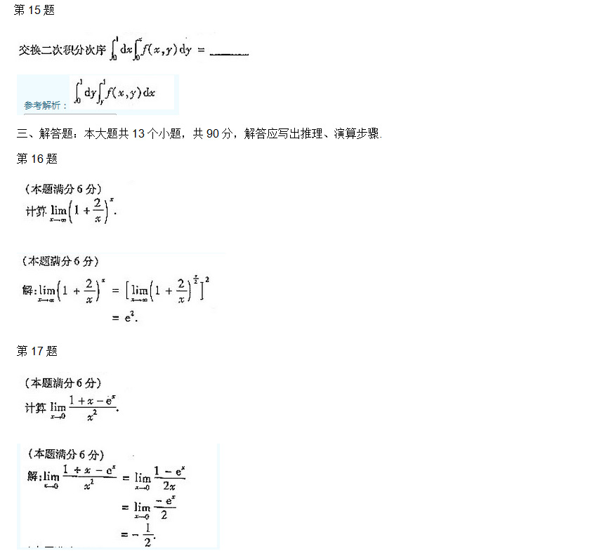 2004年安徽成考专升本高等数学二考试真题_04