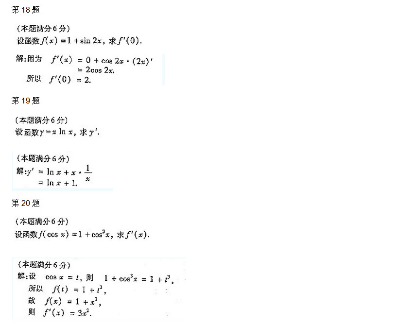 2004年安徽成考专升本高等数学二考试真题_05