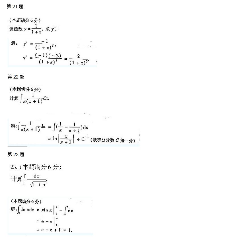 2004年安徽成考专升本高等数学二考试真题_06