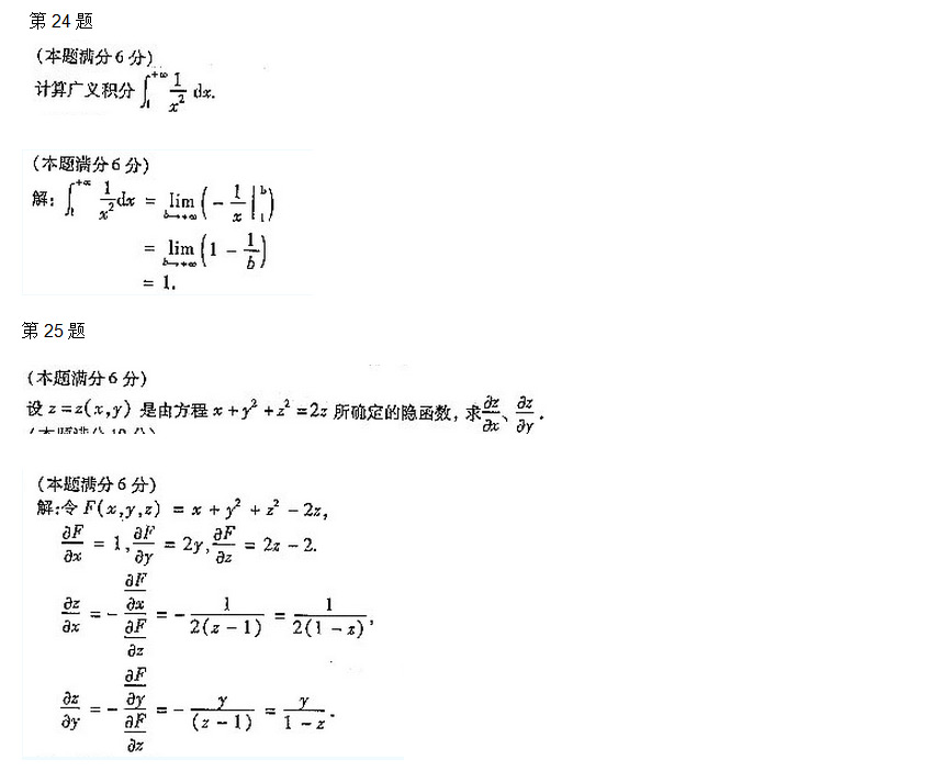 2004年安徽成考专升本高等数学二考试真题_07