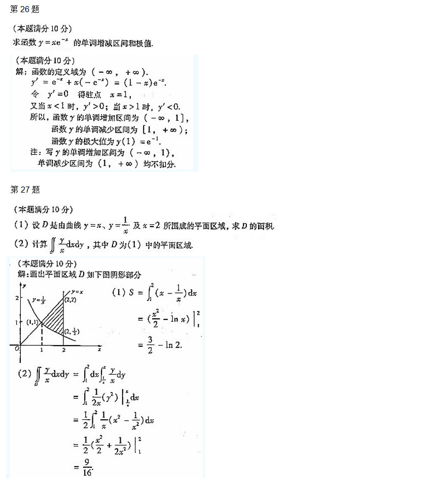 2004年安徽成考专升本高等数学二考试真题_08