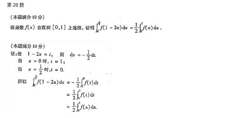 2004年安徽成考专升本高等数学二考试真题_09