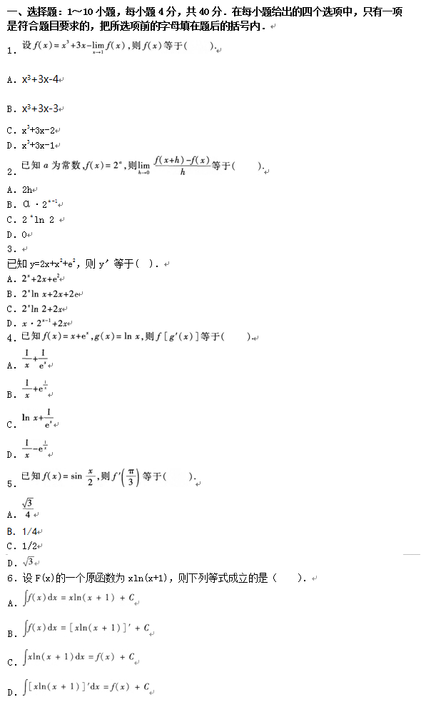 2019年成考专升本高等数学二考试模拟试题_01