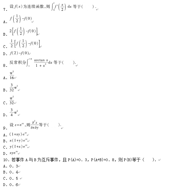 2019年成考专升本高等数学二考试模拟试题_02
