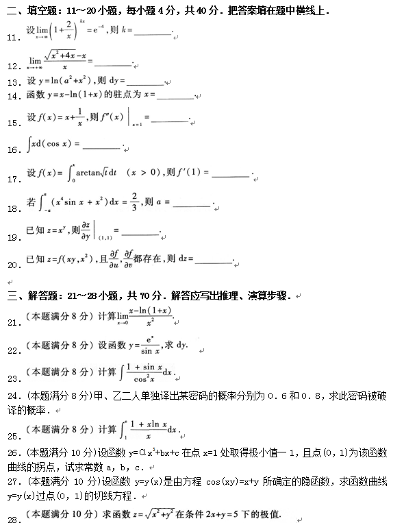 2019年成考专升本高等数学二考试模拟试题_03