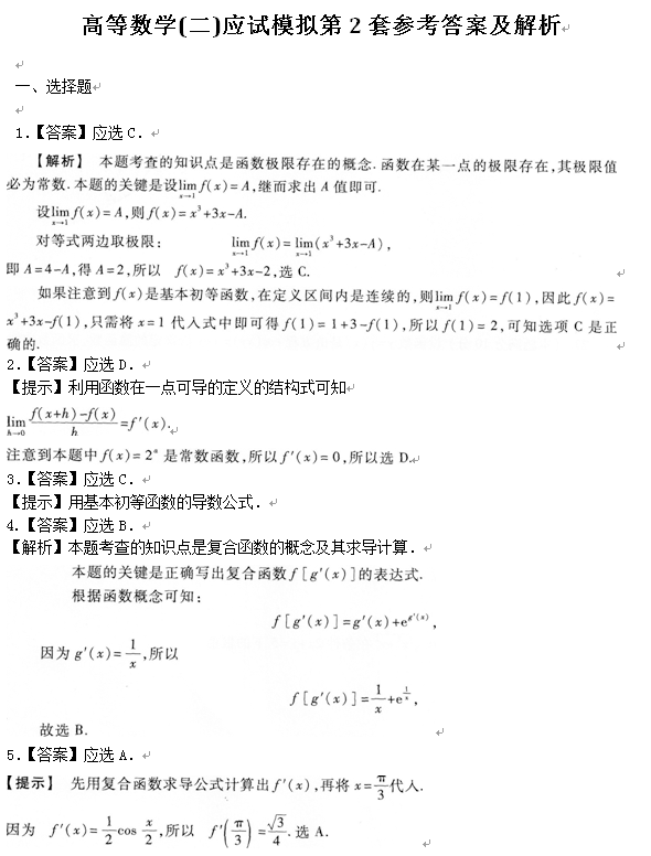 2019年成考专升本高等数学二考试模拟试题_04