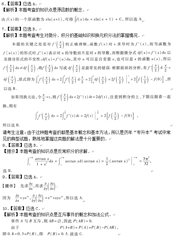 2019年成考专升本高等数学二考试模拟试题_05