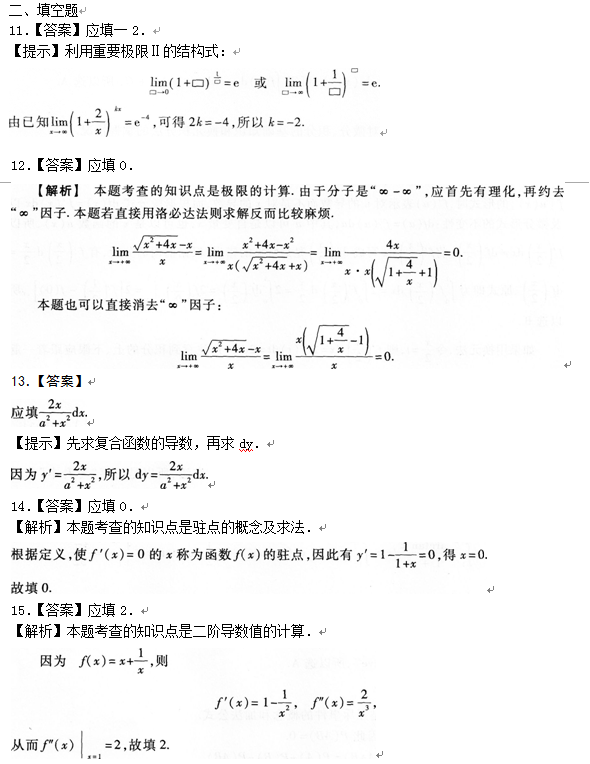 2019年成考专升本高等数学二考试模拟试题_06