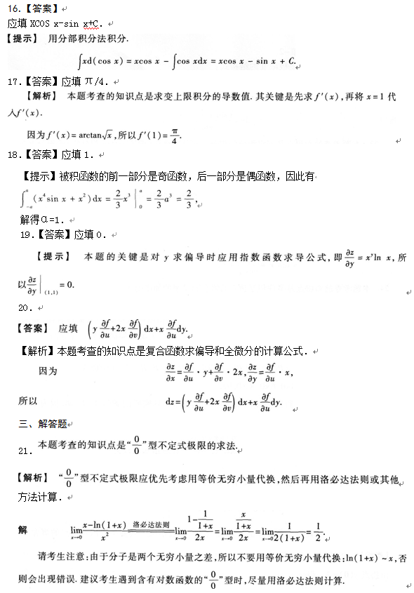 2019年成考专升本高等数学二考试模拟试题_07