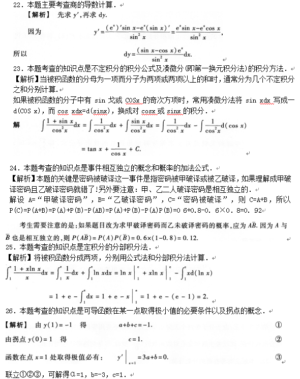 2019年成考专升本高等数学二考试模拟试题_08