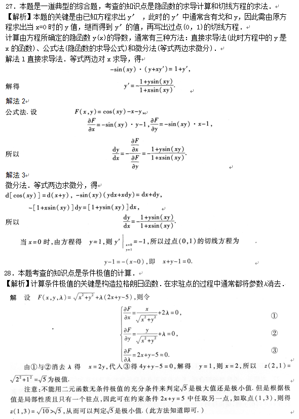 2019年成考专升本高等数学二考试模拟试题_09