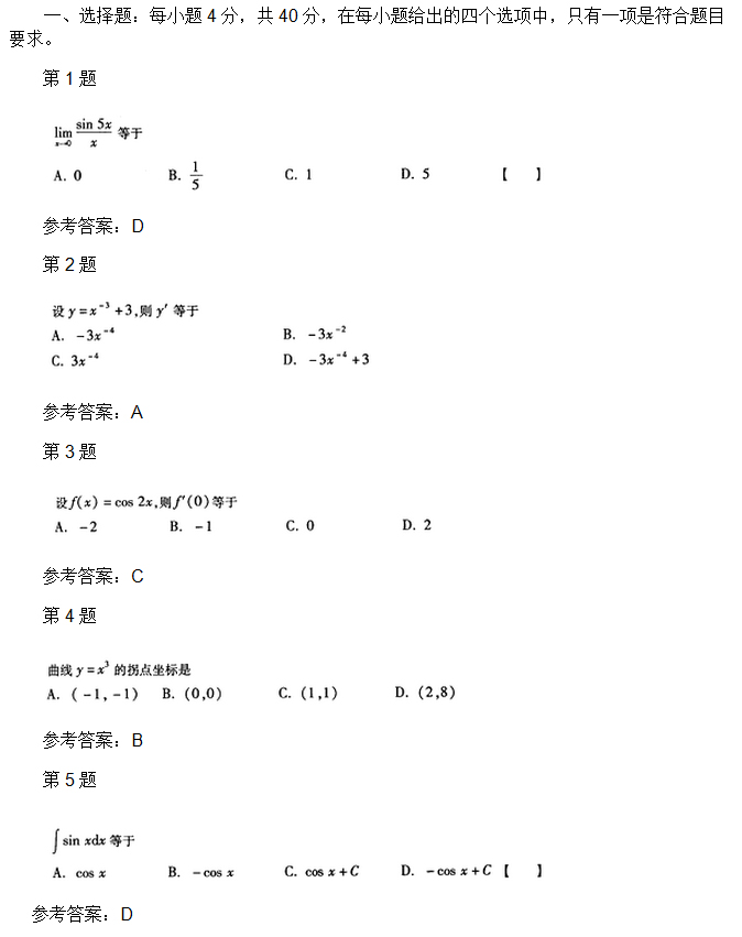 成人高考专升本高数二考试真题_01