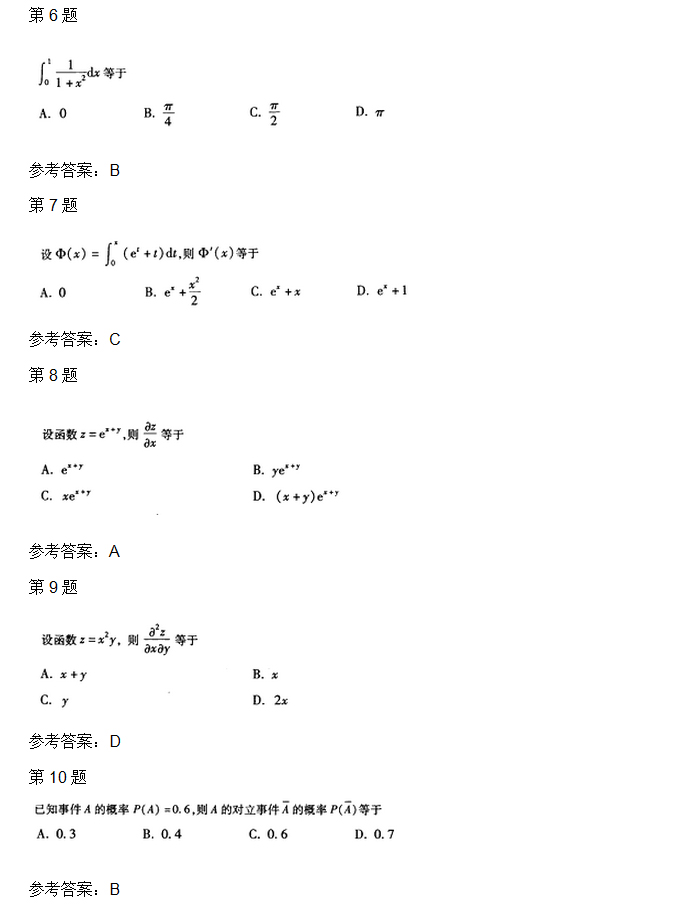 成人高考专升本高数二考试真题_02