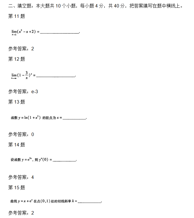 成人高考专升本高数二考试真题_03