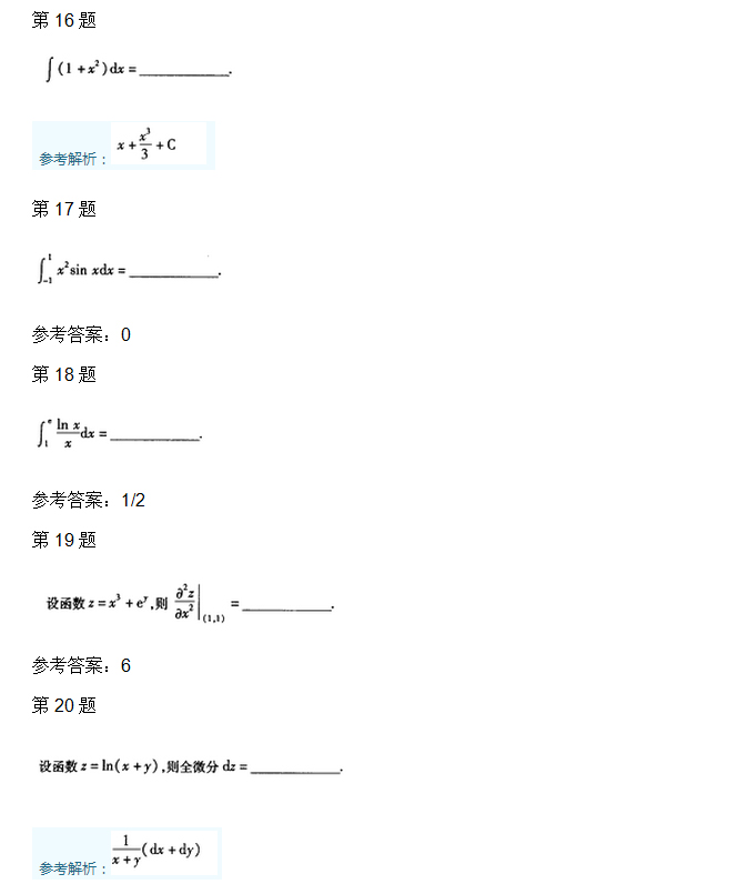 成人高考专升本高数二考试真题_04