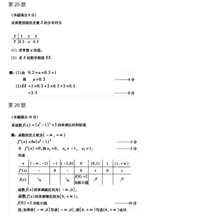 成人高考专升本高数二考试真题_06
