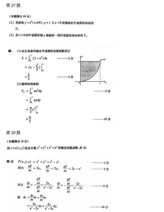 成人高考专升本高数二考试真题_07