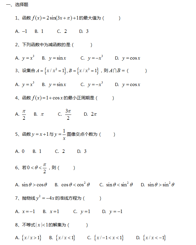 成人高考专升本高数二模拟试题_01