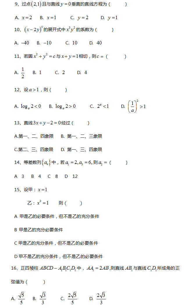 成人高考专升本高数二模拟试题_02