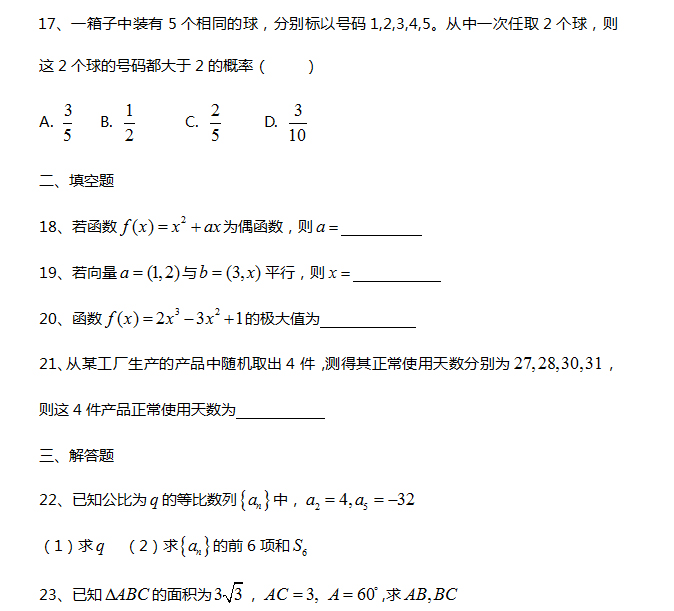 成人高考专升本高数二模拟试题_03