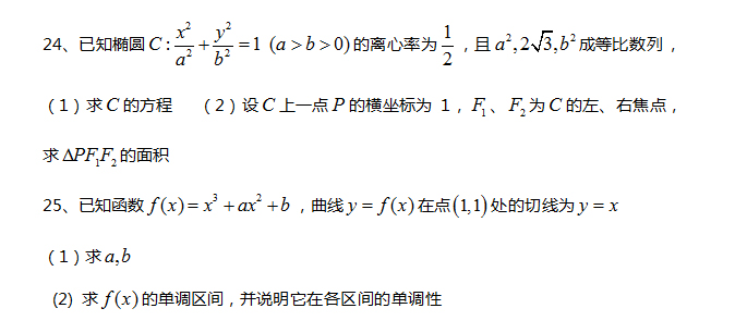 成人高考专升本高数二模拟试题_04