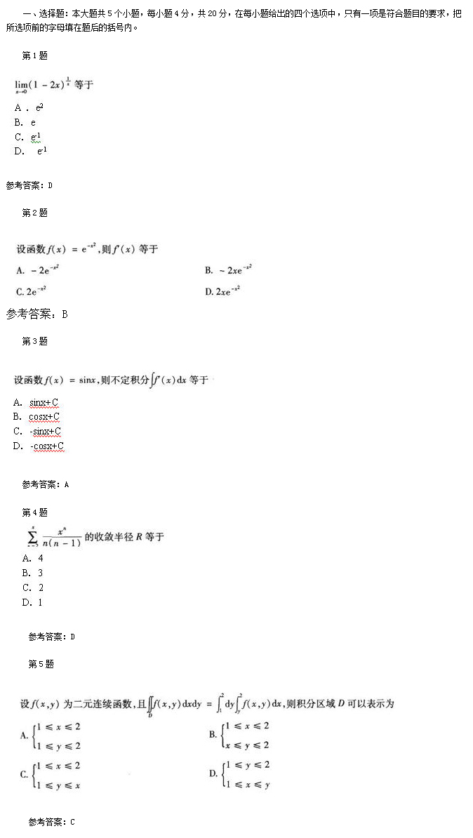 成人高考专升本高数一考试真题_01