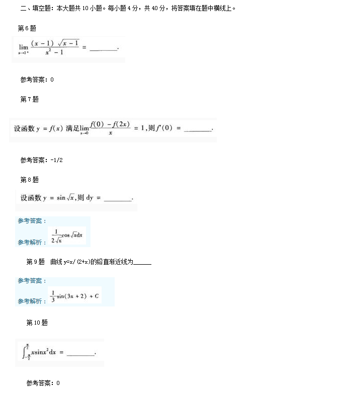 成人高考专升本高数一考试真题_02